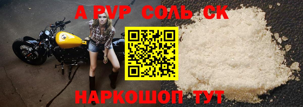Альфа ПВП крисы CK  A-PVP кристаллы  A-PVP VHQ  Вход с VPN  Домодедово 