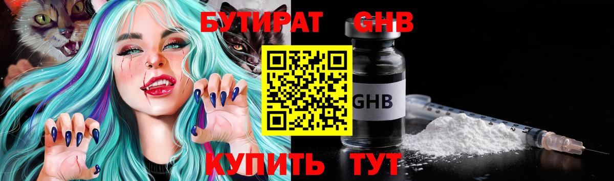 БУТИРАТ бутик Домодедово