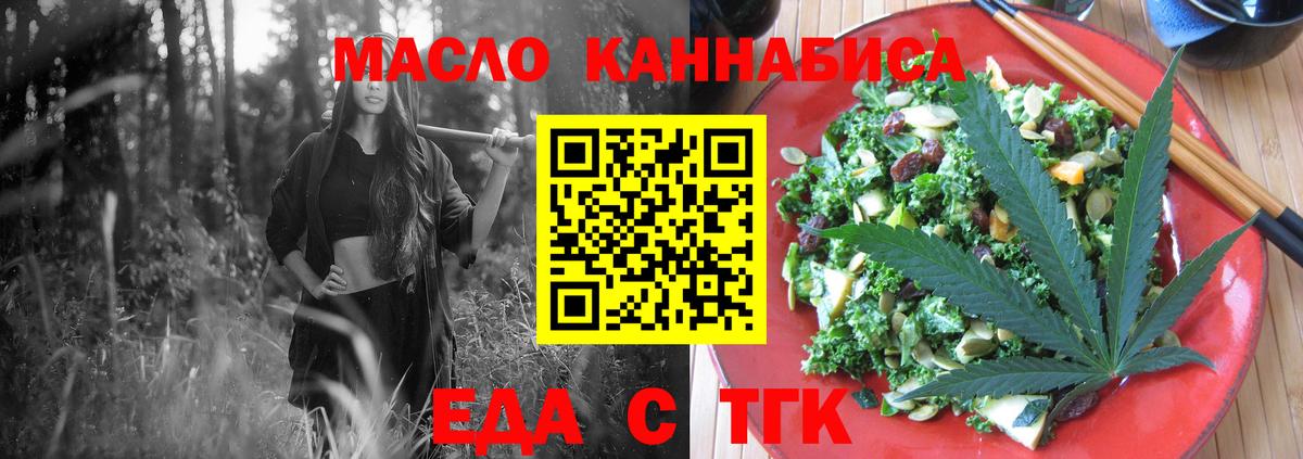 Домодедово  Еда ТГК конопля  Вход с VPN 