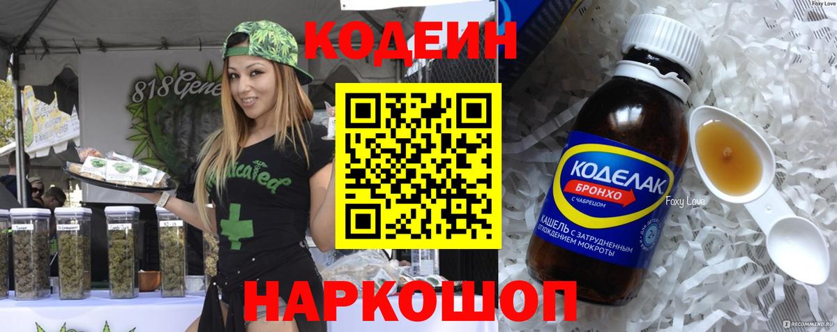 Кодеин напиток Lean (лин)  Кодеин напиток Lean (лин)  Вход с VPN  Домодедово 