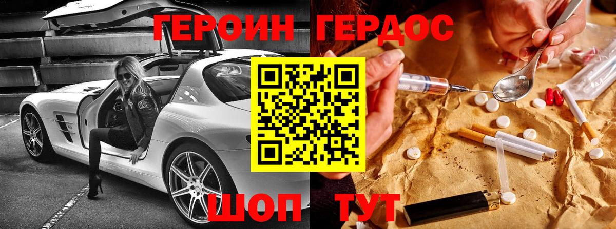ГЕРОИН VHQ Домодедово