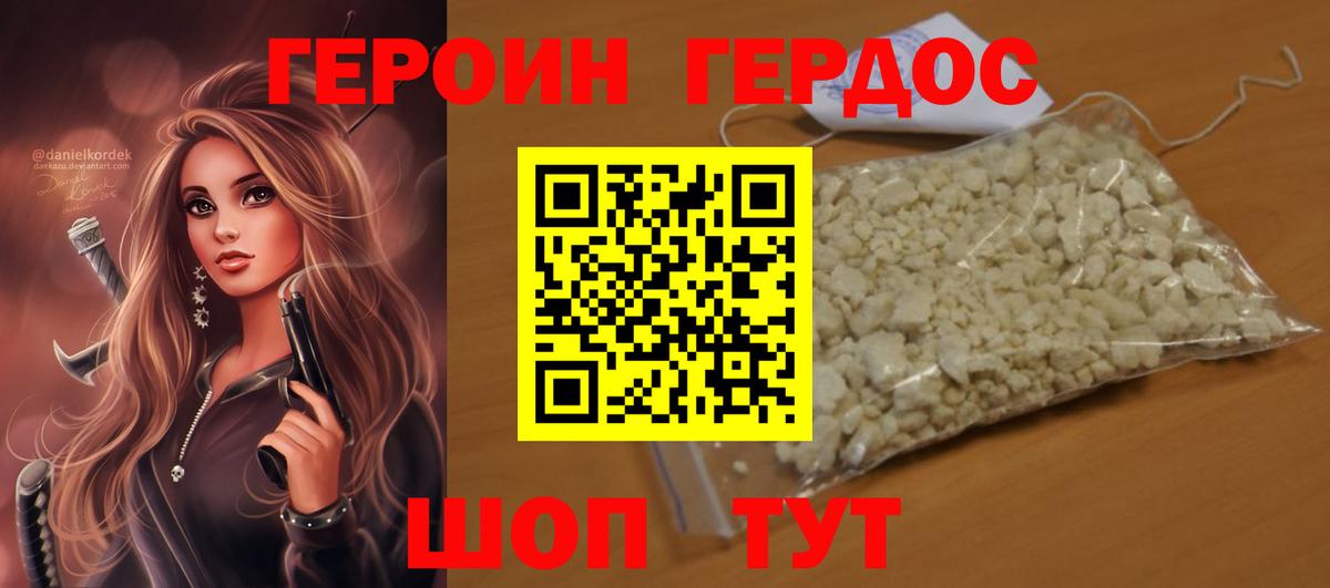 Героин афганец  Вход с VPN  Домодедово 