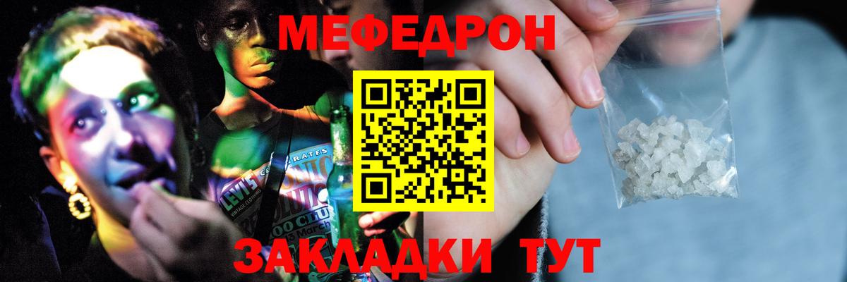 МЕФ mephedrone  МЯУ-МЯУ  Домодедово  МЯУ-МЯУ  МЕФ мука  Вход с VPN 