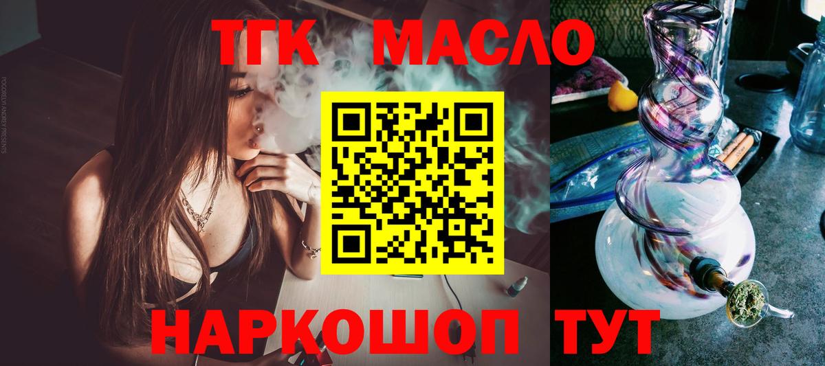 ТГК THC oil Домодедово